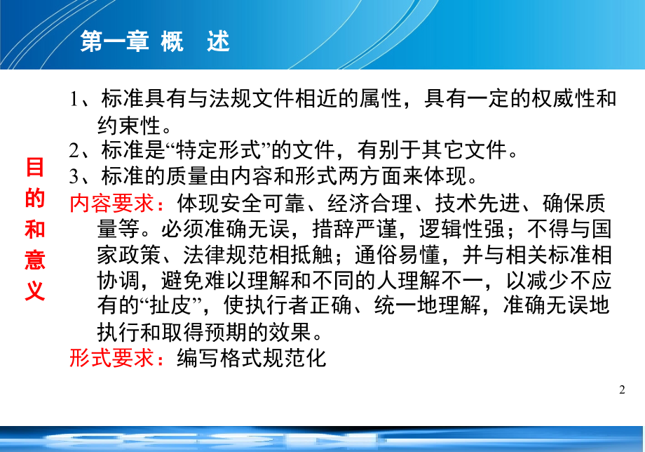 企业标准编制指南.ppt_第2页