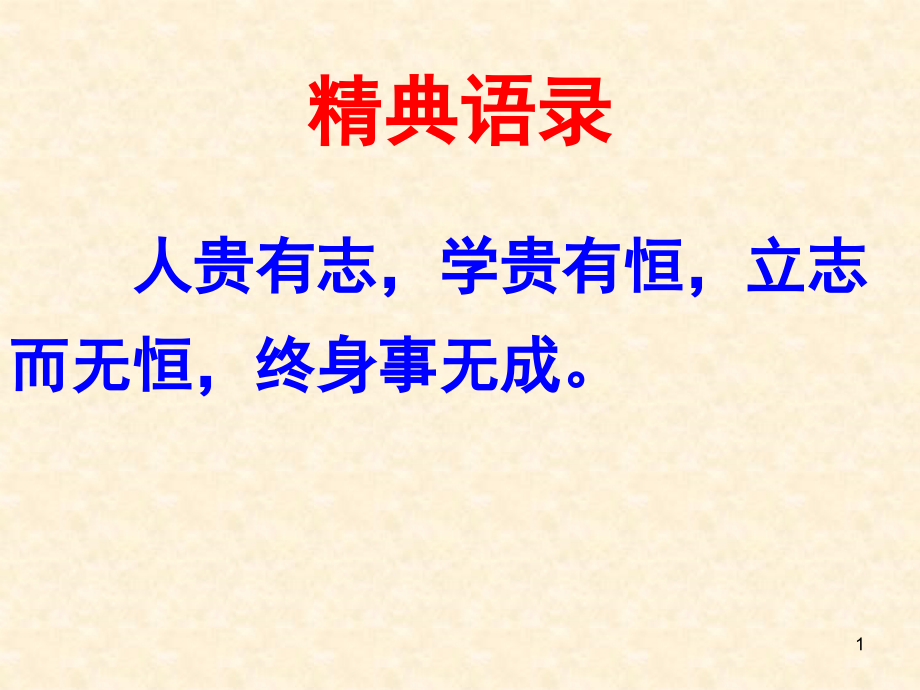 七年级作文训练学写记叙文：怎样写好一件事.ppt_第1页