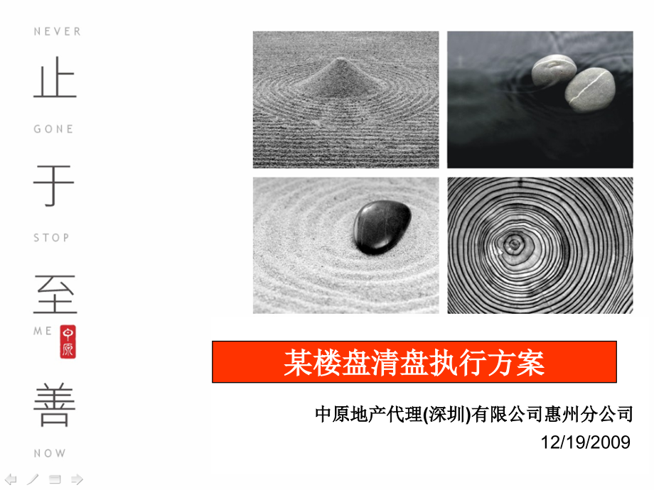 地产清盘方案.ppt_第1页