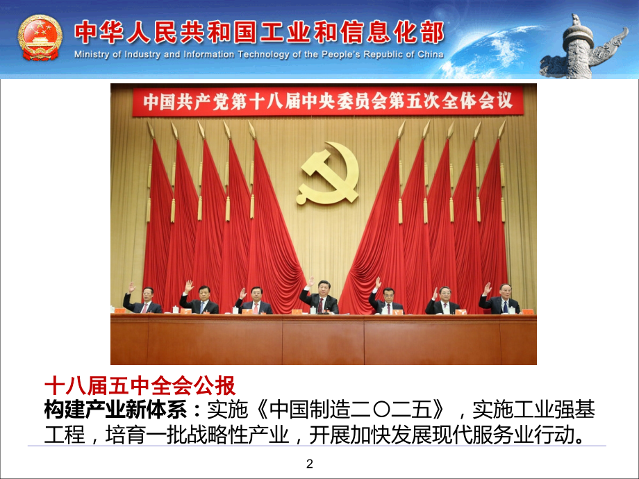 中国制造2025解读PPT学习课件.ppt_第2页