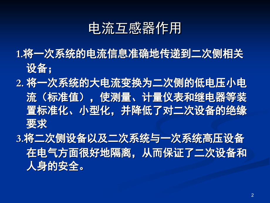 互感器原理及配置演示幻灯片.ppt_第2页