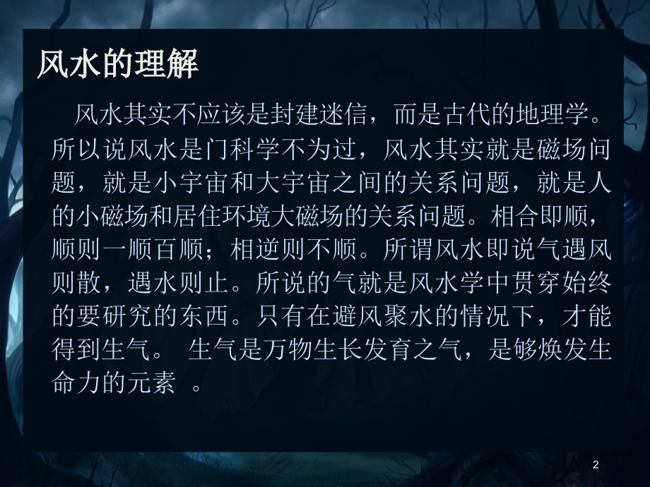 室内设计与风水-文档资料.ppt_第2页