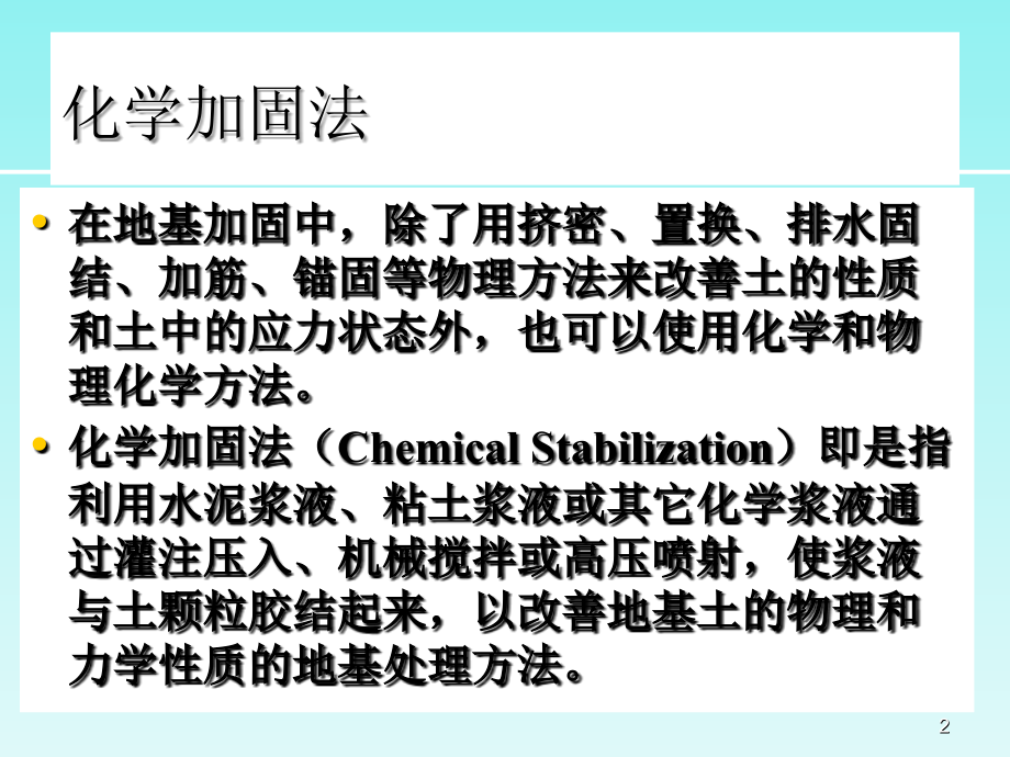 地基处理灌浆法.ppt_第2页