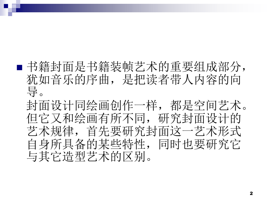书籍装帧封面设计.ppt_第2页