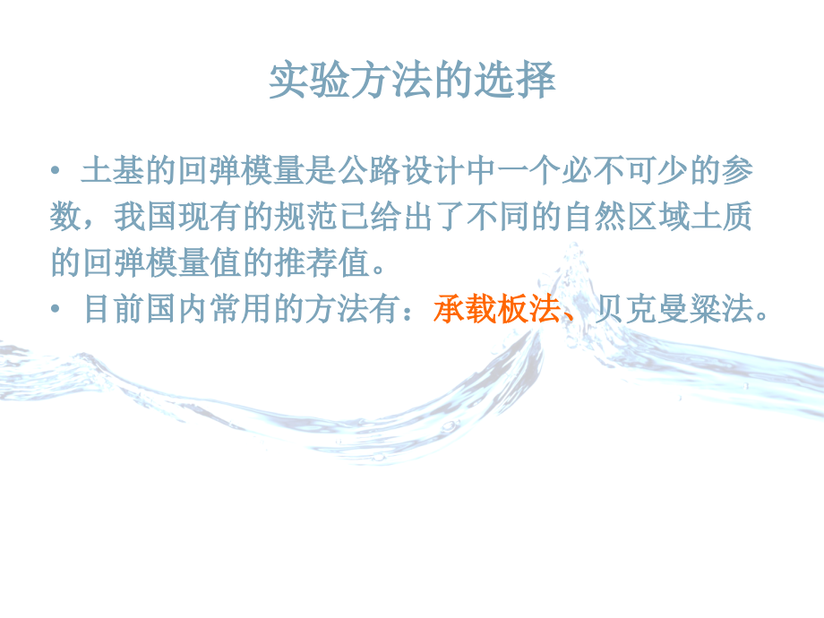 土基回弹模量测定方法.ppt_第2页