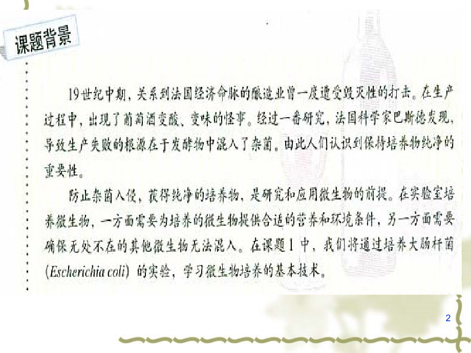 培养基1000mL牛肉膏蛋白胨培养基的营养构成PPT幻灯片课件.ppt_第2页