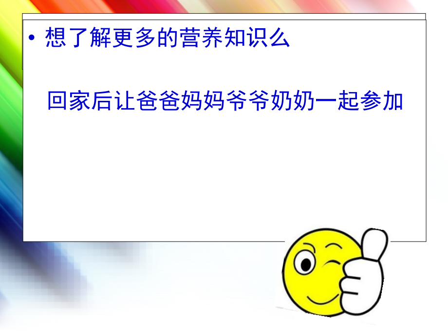 中国儿童青少年膳食指南PPT课件.ppt_第2页