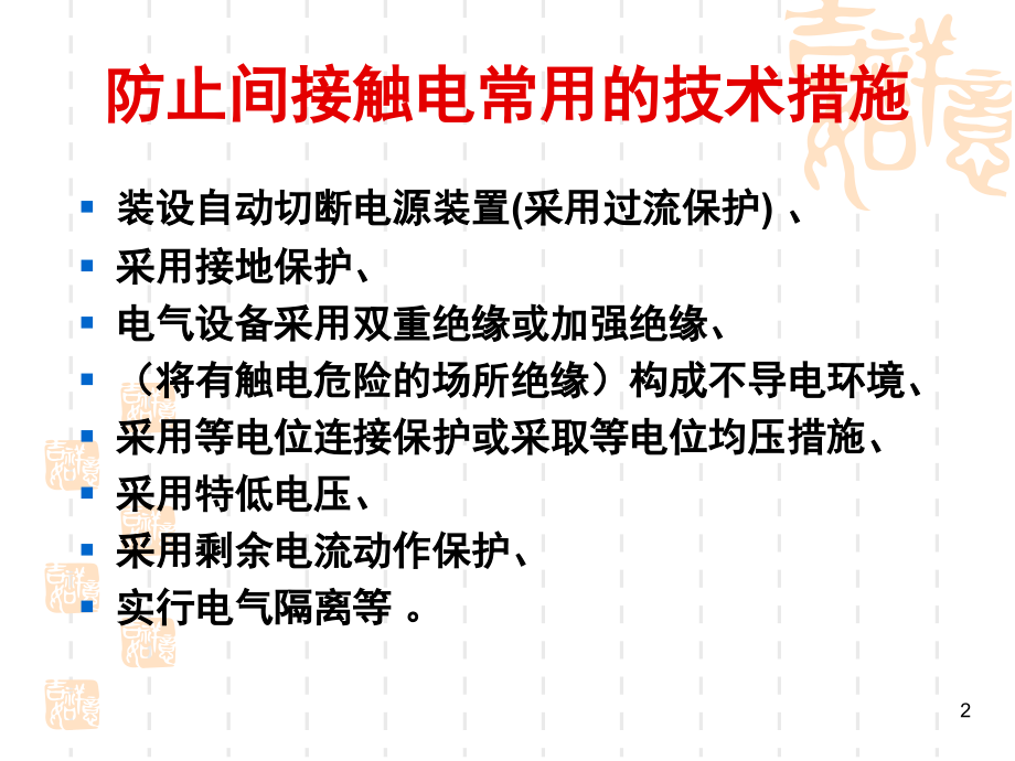 剩余电流动作保护装置详解演示幻灯片.ppt_第2页