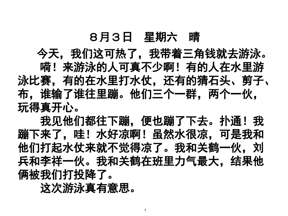 二年级日记格式教学(课堂PPT).ppt_第1页