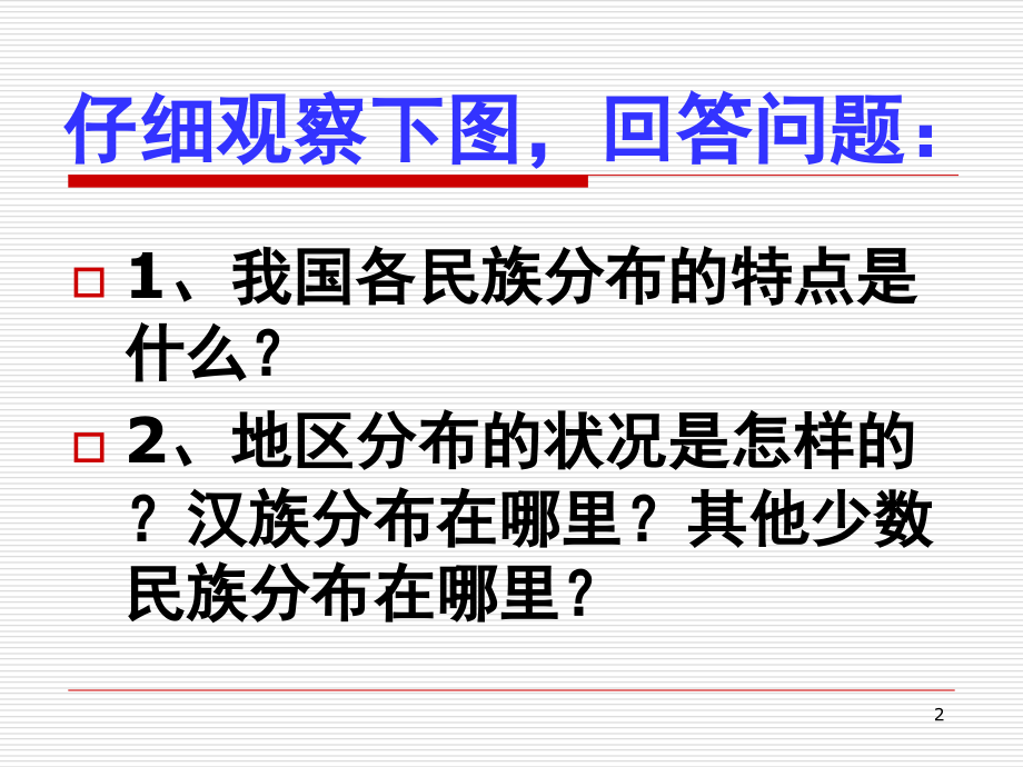 大家庭里的成员(课堂PPT).ppt_第2页