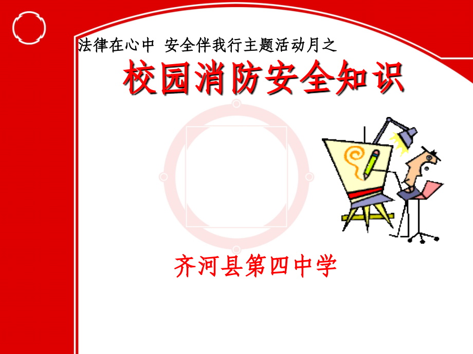 冬季防火优秀PPT.ppt_第1页