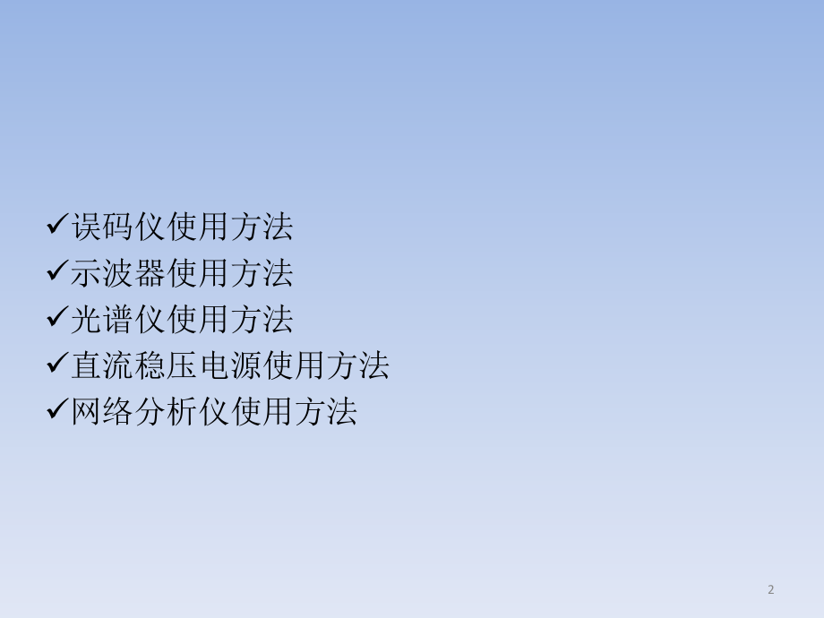 光模块测试设备基本使用PPT学习课件.ppt_第2页