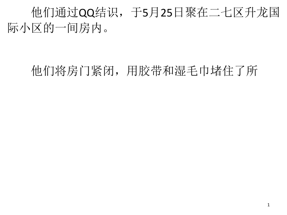 三个大男孩相约烧炭自杀人患抑郁症.ppt_第1页