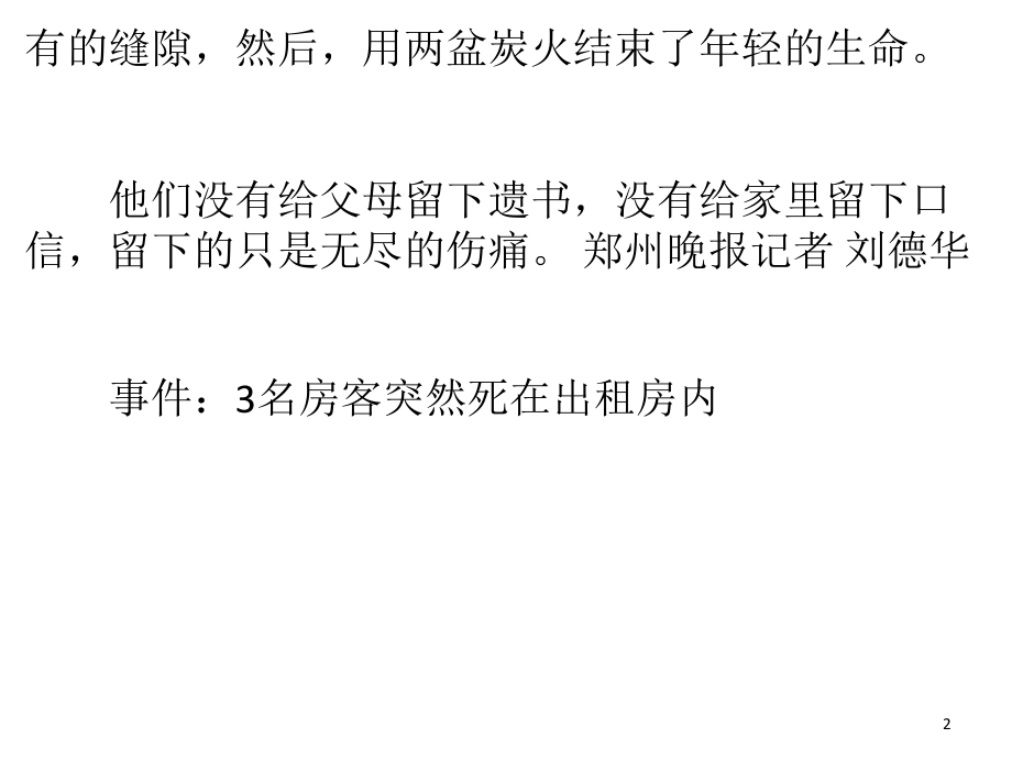 三个大男孩相约烧炭自杀人患抑郁症.ppt_第2页