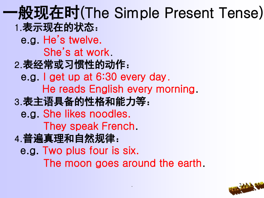 七年级上册一般现在时(课堂PPT).ppt_第2页