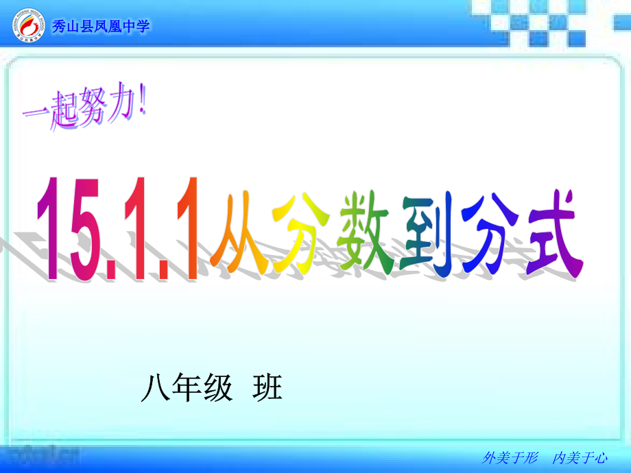 从分数到分式(优质课大赛).ppt_第1页