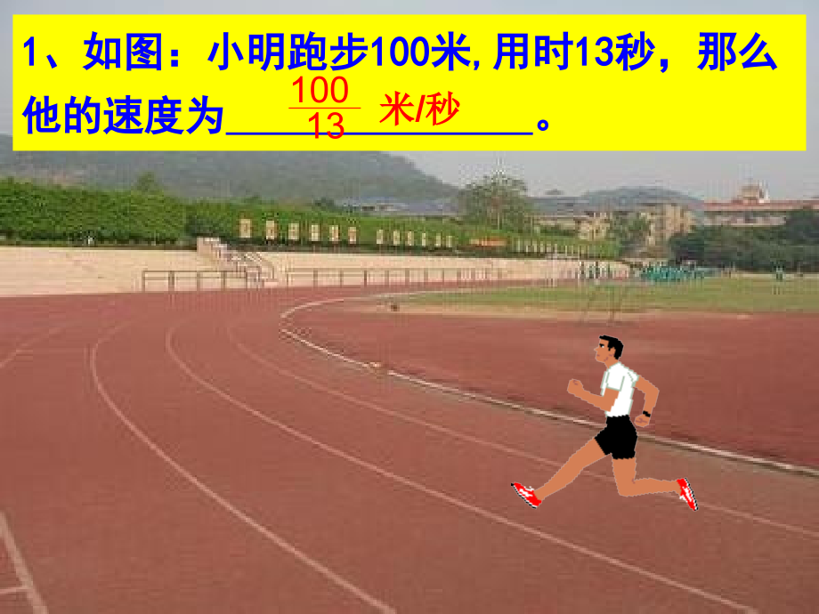 从分数到分式(优质课大赛).ppt_第2页