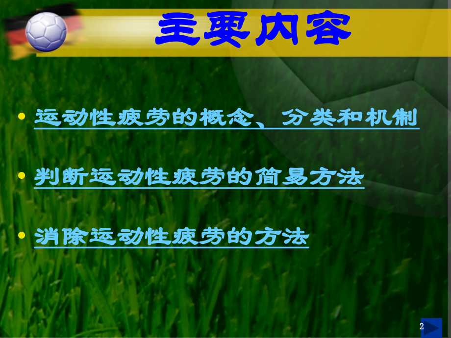 体育保健学(运动性疲劳)(课堂PPT).ppt_第2页
