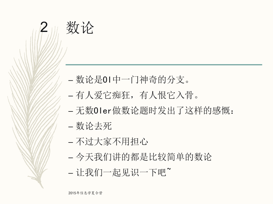 基础数论课件.ppt_第2页