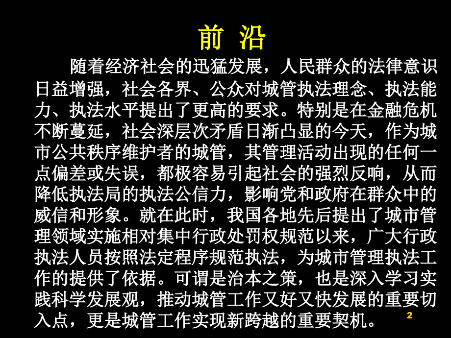 城管执法局执法规范PPT学习课件.ppt_第2页