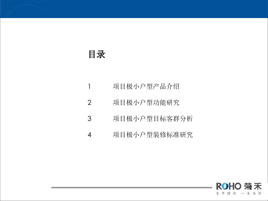 万科极小户型研究报告-文档资料.ppt_第2页