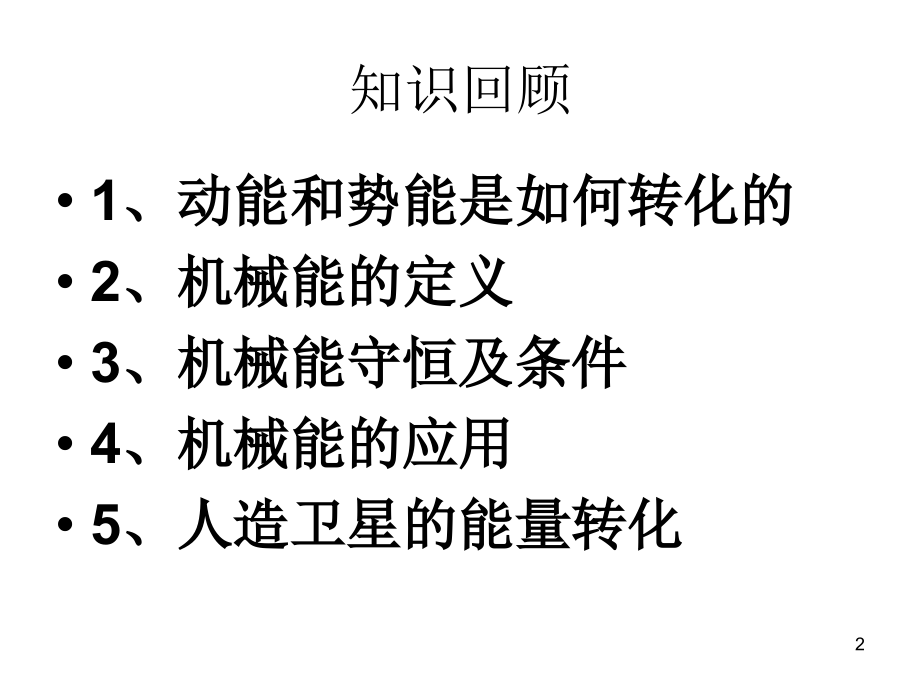 《风能和水能》(课堂PPT).ppt_第2页