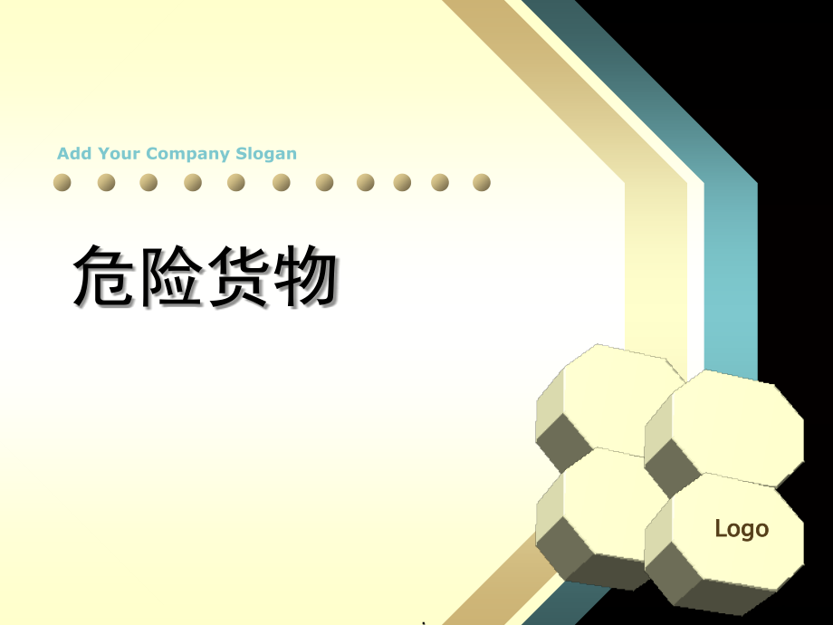 危险货物运输(课堂PPT).ppt_第1页