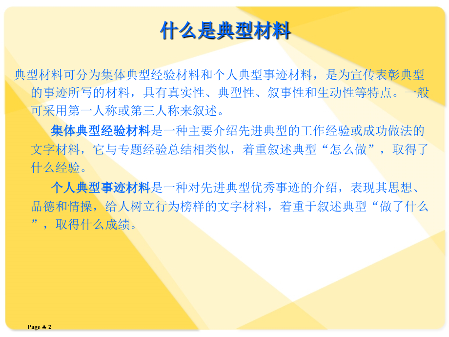 典型材料写作心得.ppt_第2页