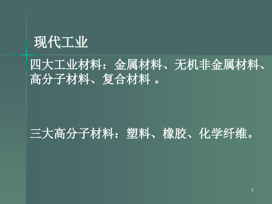 塑料分类名称优秀课件.ppt_第2页