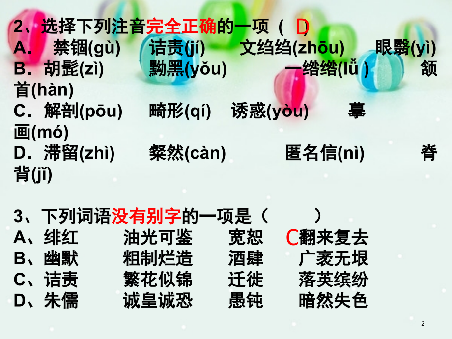 人教版八年级下册语文期中复习题1.ppt_第2页