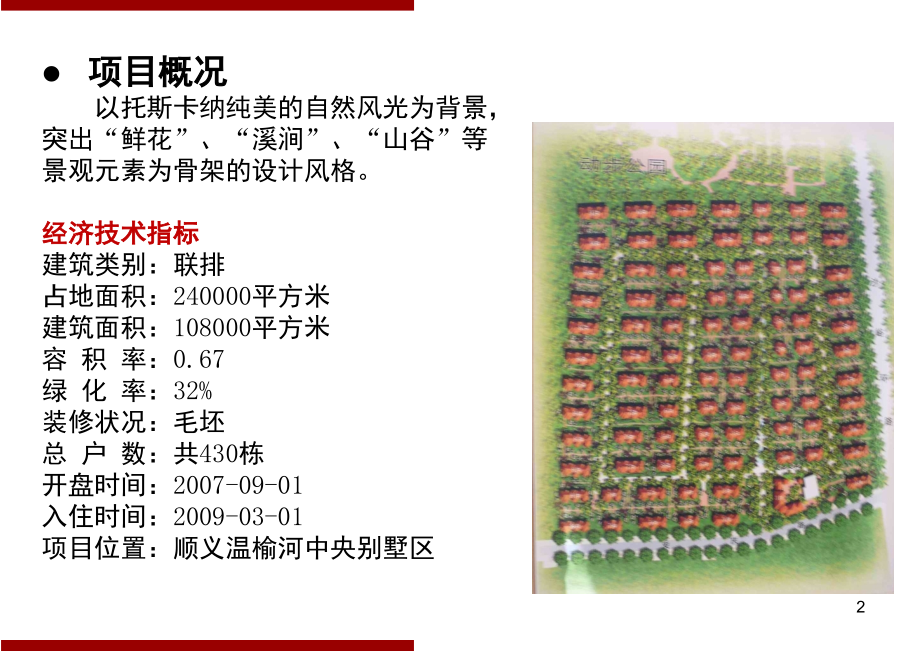 北京艳澜山体验区景观设计.ppt_第2页