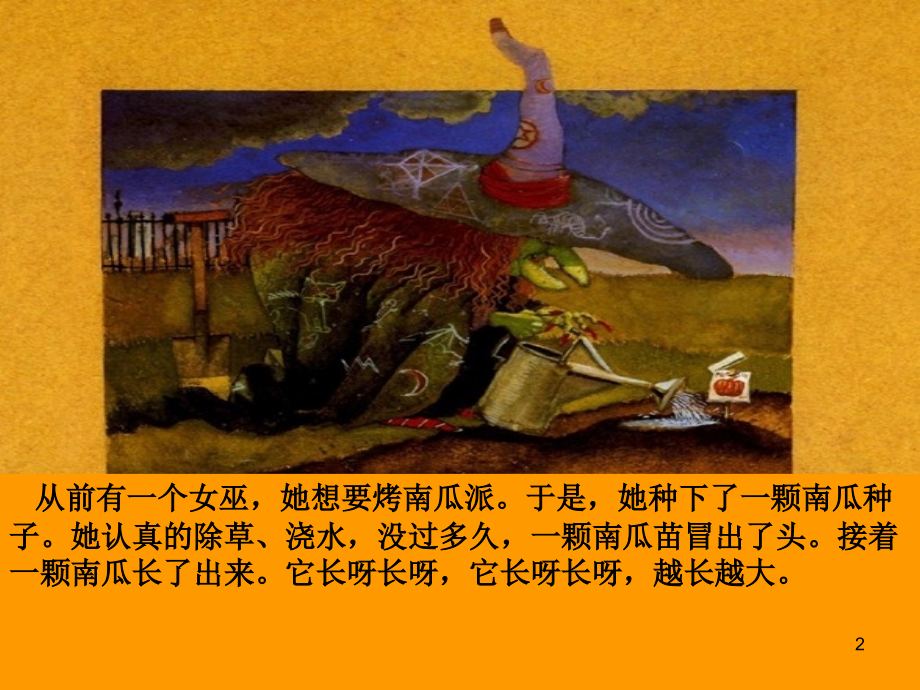 万圣节的大南瓜(美术教案).ppt_第2页