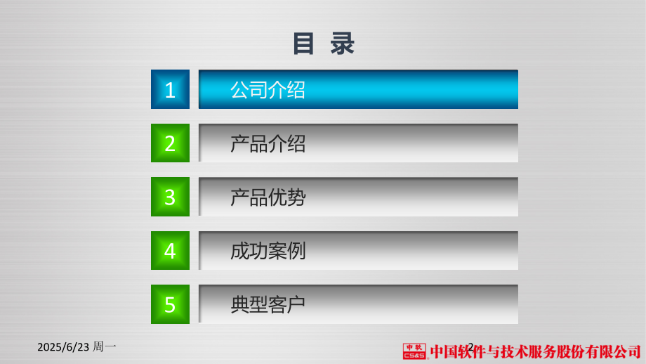 中软防水坝、让数据更安全幻灯片.pptx_第2页
