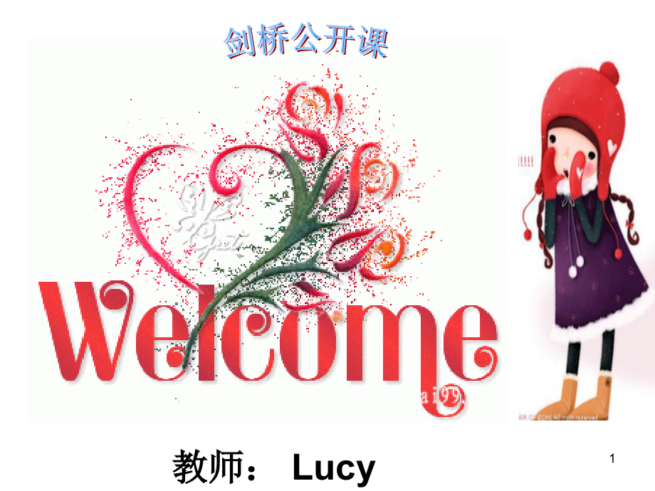 剑桥预备级上公开课(课堂PPT).ppt_第1页