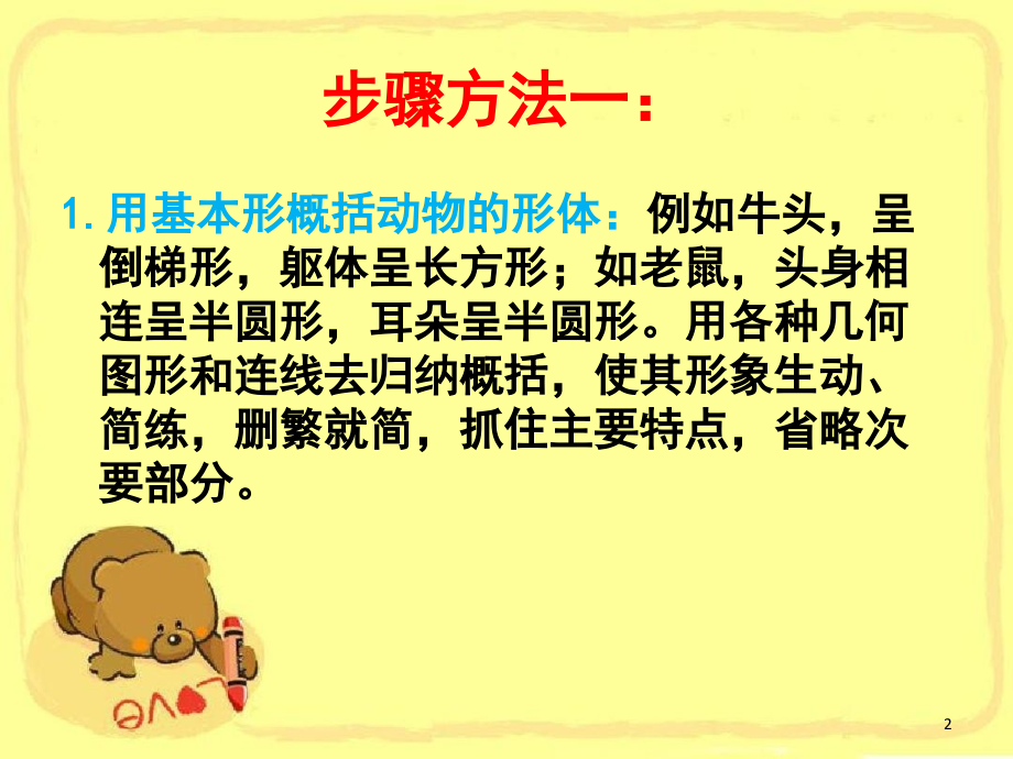 动物简笔画各种小动物简(课堂PPT).ppt_第2页