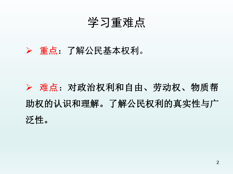 公民基本权利.ppt_第2页