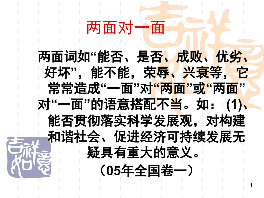 两面对一面(课堂PPT).ppt_第1页