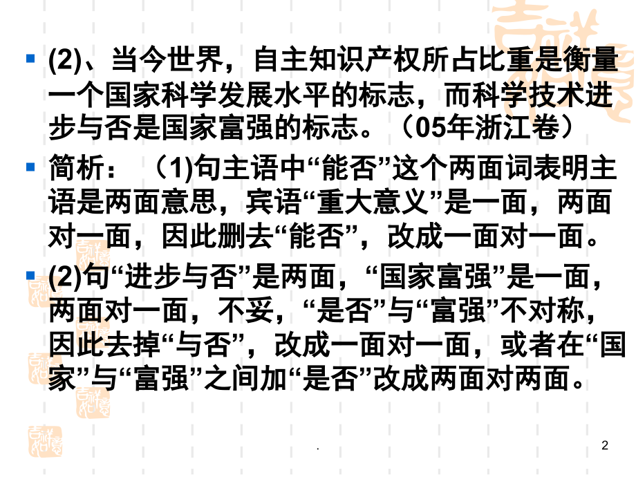 两面对一面(课堂PPT).ppt_第2页