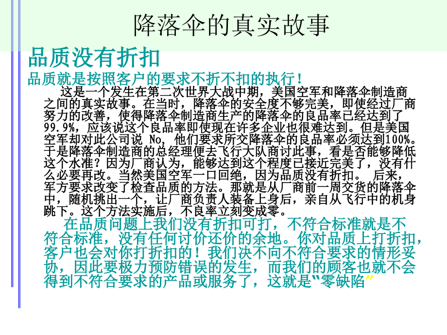 品质观念宣导.ppt_第2页