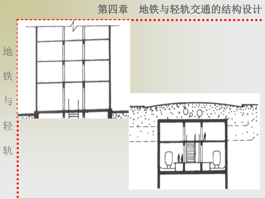 地铁区间隧道的结构设计演示幻灯片.ppt_第2页