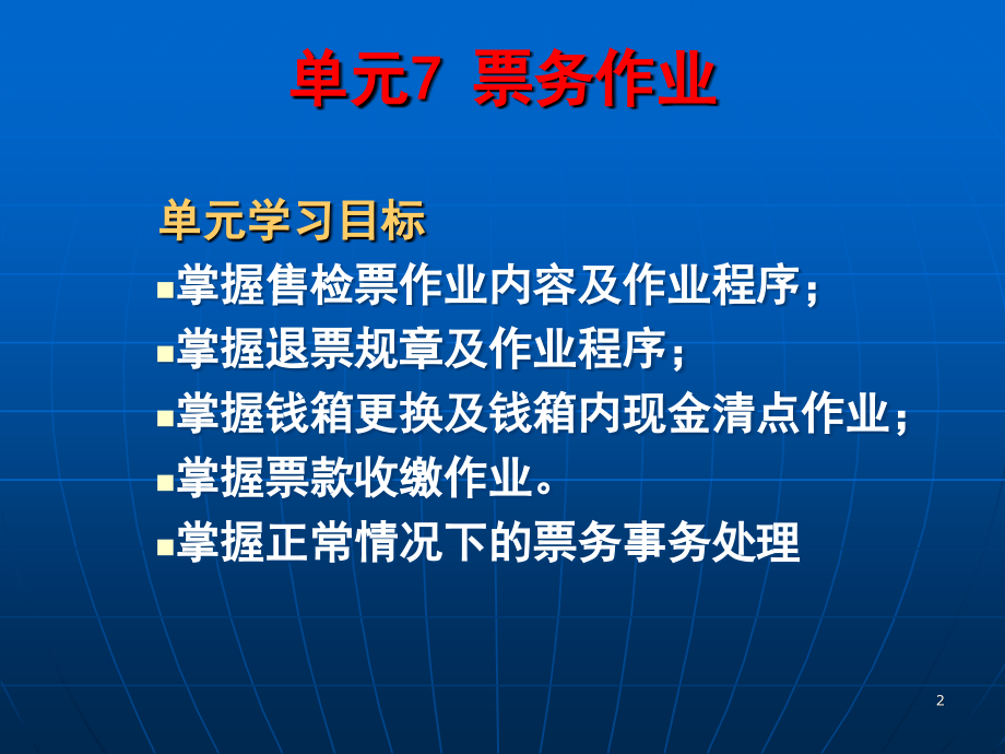 城市轨道交通票务管理票务作业-文档资料.ppt_第2页