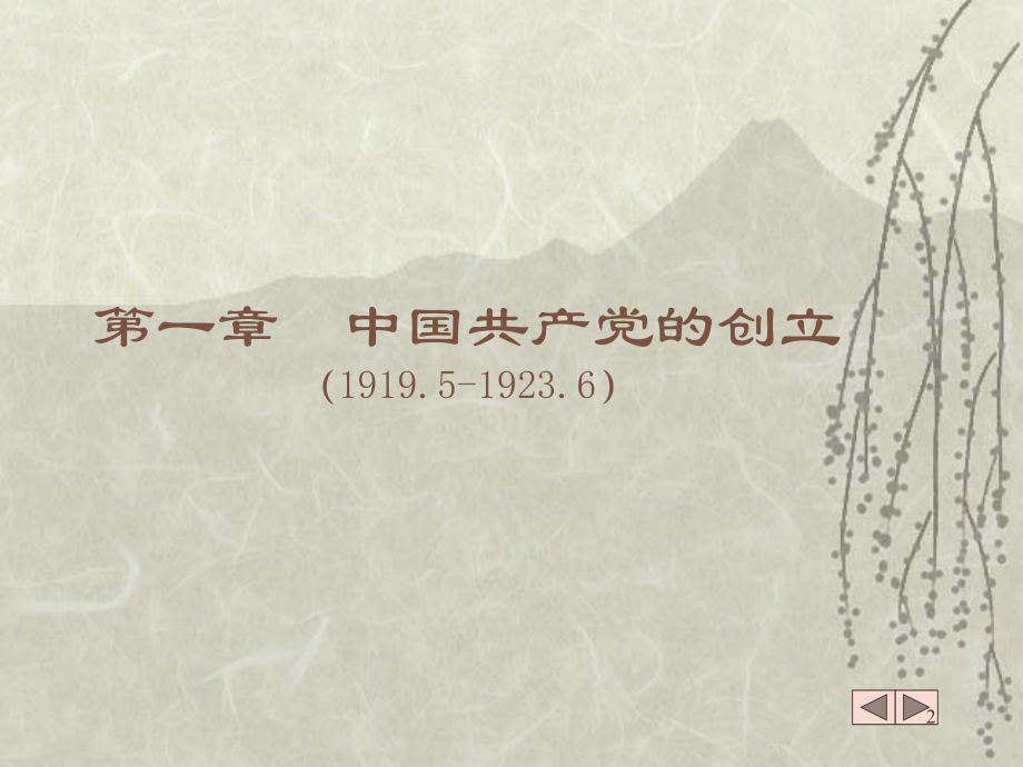 中国共产党历史优秀PPT.ppt_第2页