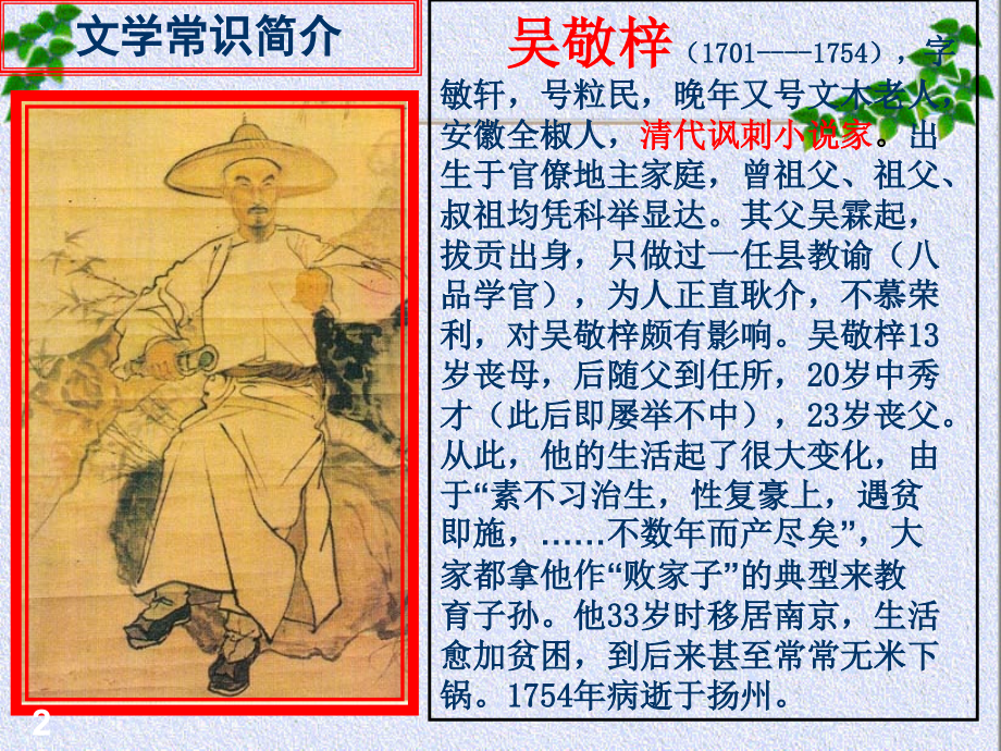 《范进中举》(课堂PPT).ppt_第2页