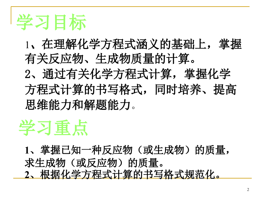 化学反应中的有关计算-.ppt_第2页
