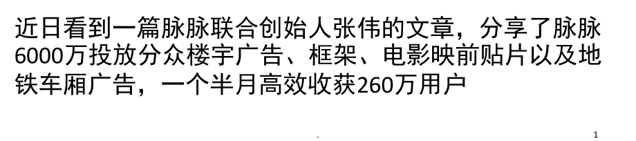 互联网产品用户运营的基本逻辑(课堂PPT).ppt_第1页