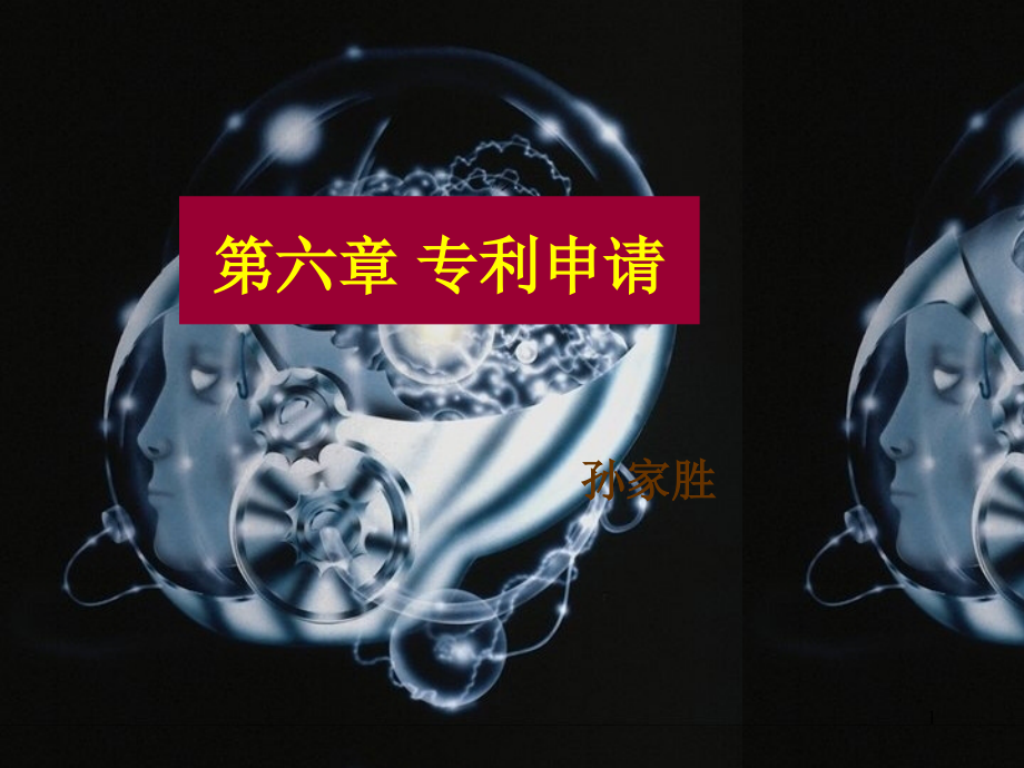 专利文件撰写要点PPT参考幻灯片.ppt_第1页