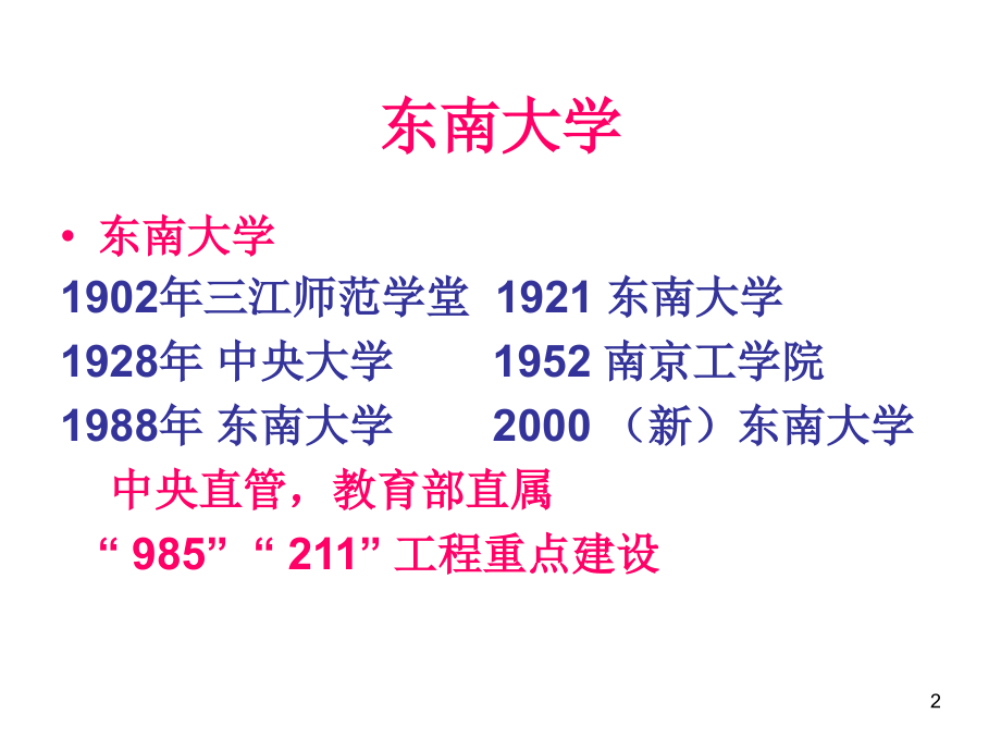 公共卫生学导论演示课件.ppt_第2页