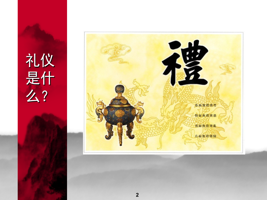 人际交往礼仪PPT.ppt_第2页