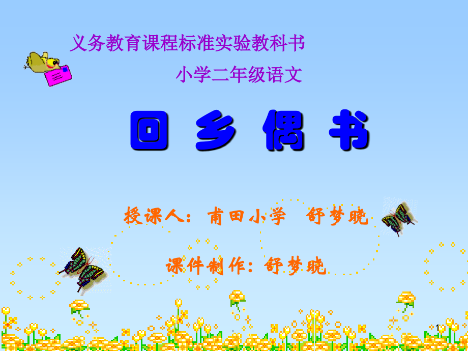回乡偶书公开课.ppt_第1页