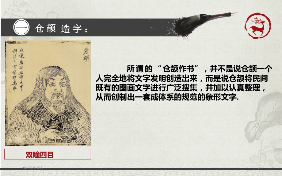 书法与篆刻艺术欣赏(课堂PPT).ppt_第2页